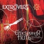 Extrovert. 2007 - The Silver Thread Or Where Reality Ends